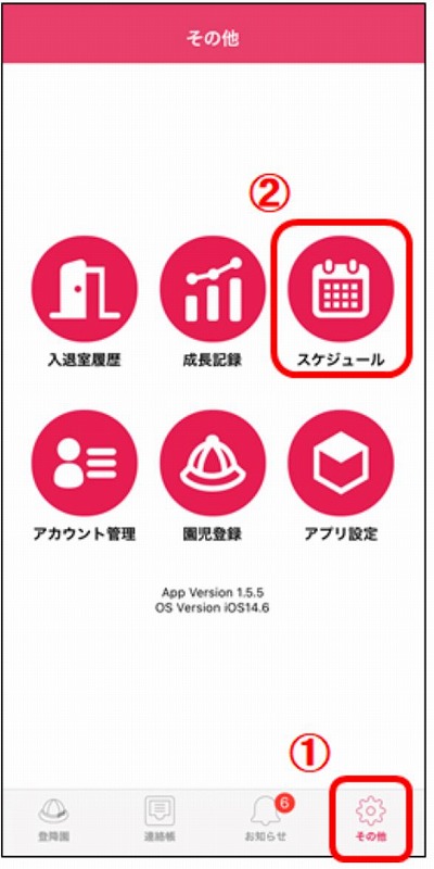 スケジュール予約.jpg
