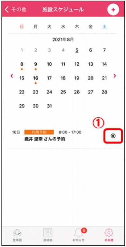 スケジュール予約④.jpg