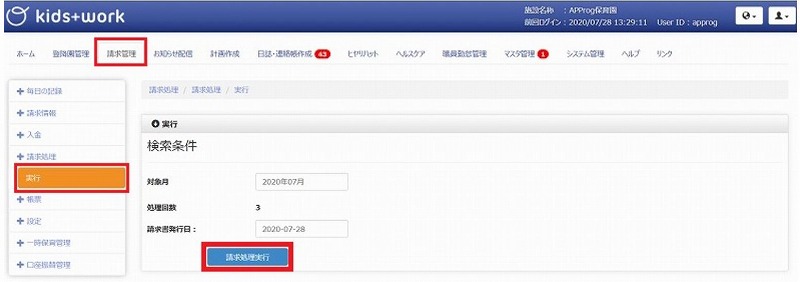 請求処理4.jpg