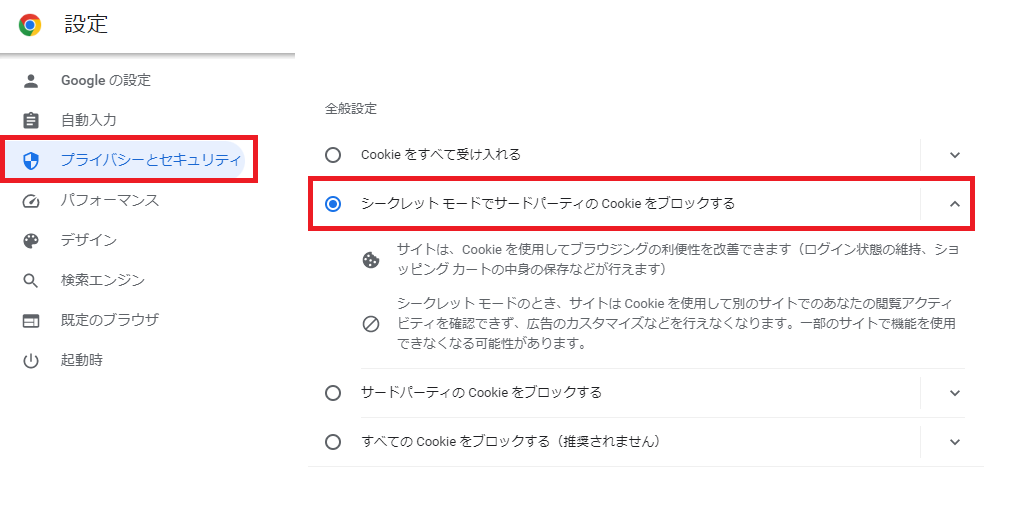 cookie設定.png